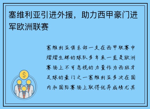 塞维利亚引进外援，助力西甲豪门进军欧洲联赛