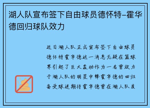 湖人队宣布签下自由球员德怀特-霍华德回归球队效力