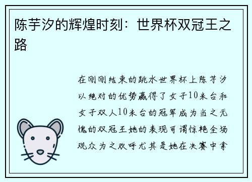 陈芋汐的辉煌时刻：世界杯双冠王之路