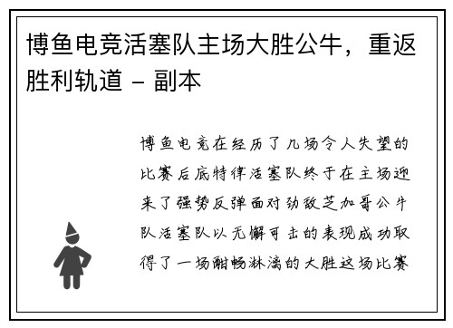 博鱼电竞活塞队主场大胜公牛，重返胜利轨道 - 副本