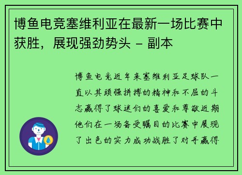 博鱼电竞塞维利亚在最新一场比赛中获胜，展现强劲势头 - 副本