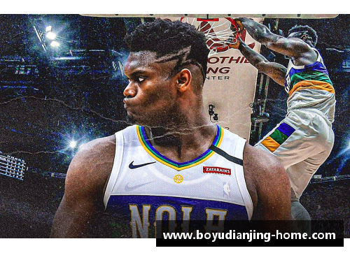 博鱼电竞NBA锡安：天赋与冠军路探索未来之星的成长与潜力