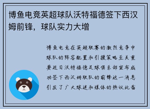 博鱼电竞英超球队沃特福德签下西汉姆前锋，球队实力大增