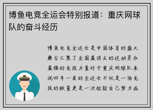博鱼电竞全运会特别报道：重庆网球队的奋斗经历