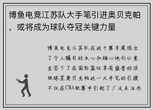 博鱼电竞江苏队大手笔引进奥贝克帕，或将成为球队夺冠关键力量