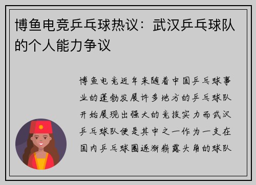 博鱼电竞乒乓球热议：武汉乒乓球队的个人能力争议